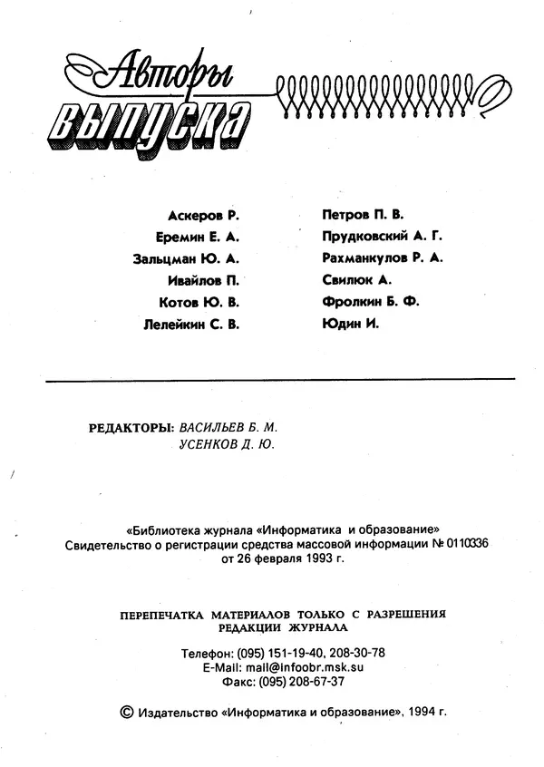 КулЛиб.   журнал «Информатика и образование» - Персональный компьютер БК-0010 - БК-0011м 1994 №04. Страница № 3