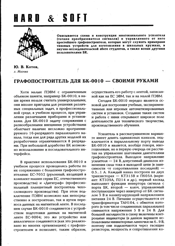КулЛиб.   журнал «Информатика и образование» - Персональный компьютер БК-0010 - БК-0011м 1994 №04. Страница № 36