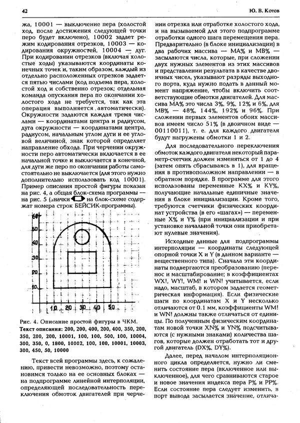 КулЛиб.   журнал «Информатика и образование» - Персональный компьютер БК-0010 - БК-0011м 1994 №04. Страница № 43