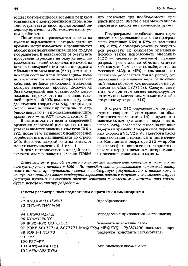 КулЛиб.   журнал «Информатика и образование» - Персональный компьютер БК-0010 - БК-0011м 1994 №04. Страница № 45