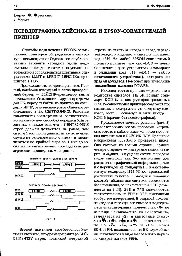 КулЛиб.   журнал «Информатика и образование» - Персональный компьютер БК-0010 - БК-0011м 1994 №04. Страница № 47