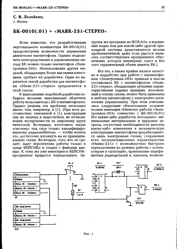 КулЛиб.   журнал «Информатика и образование» - Персональный компьютер БК-0010 - БК-0011м 1994 №04. Страница № 52