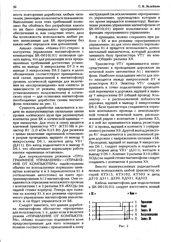 КулЛиб.   журнал «Информатика и образование» - Персональный компьютер БК-0010 - БК-0011м 1994 №04. Страница № 53