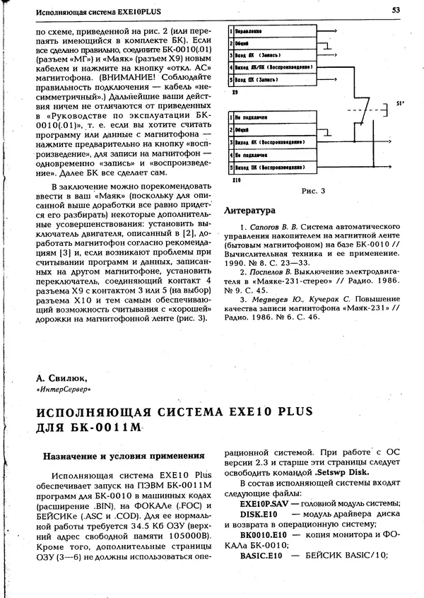 КулЛиб.   журнал «Информатика и образование» - Персональный компьютер БК-0010 - БК-0011м 1994 №04. Страница № 54