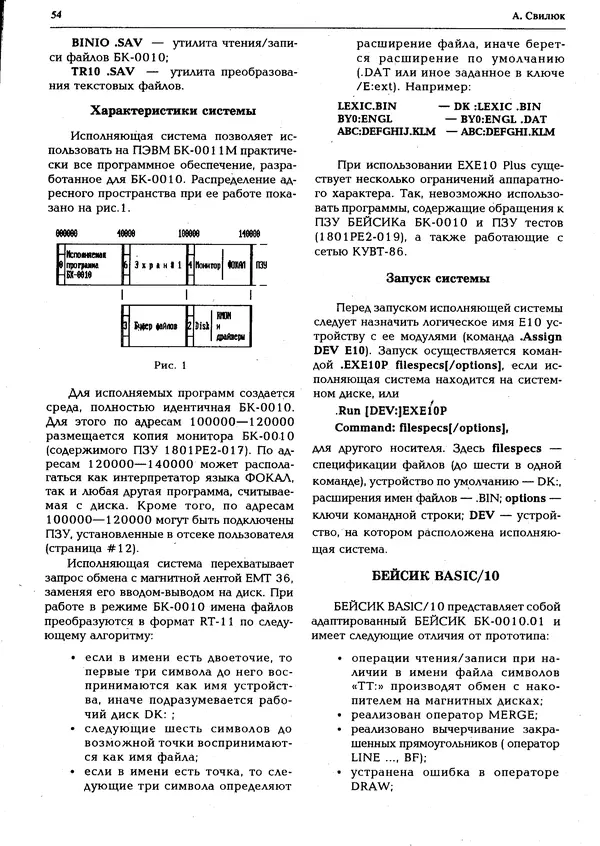 КулЛиб.   журнал «Информатика и образование» - Персональный компьютер БК-0010 - БК-0011м 1994 №04. Страница № 55