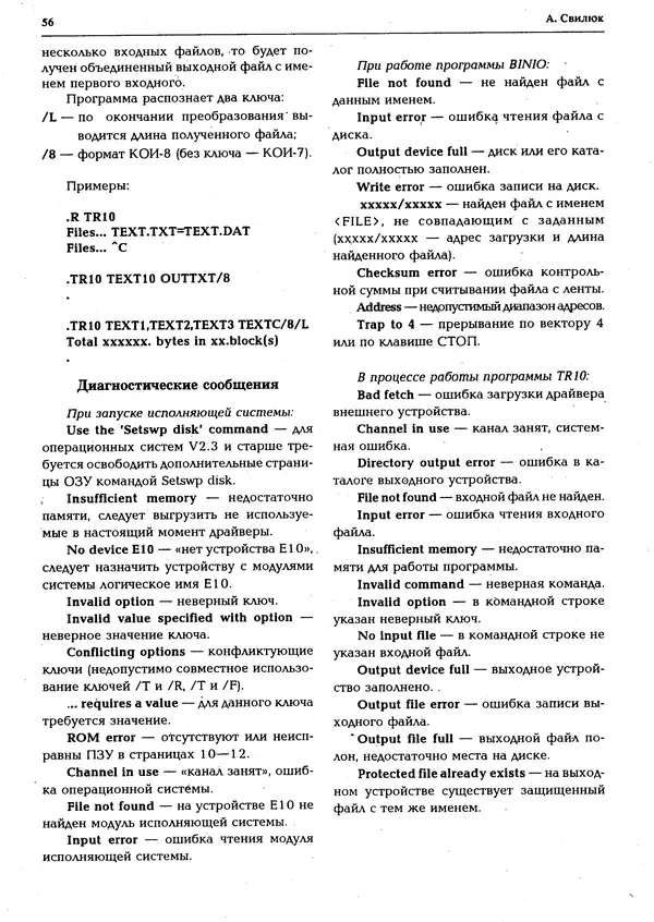 КулЛиб.   журнал «Информатика и образование» - Персональный компьютер БК-0010 - БК-0011м 1994 №04. Страница № 57