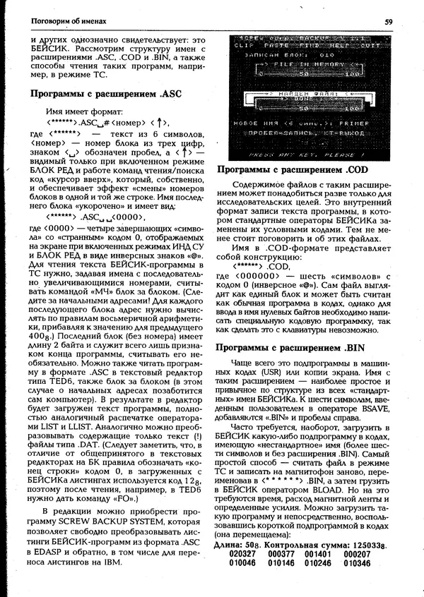 КулЛиб.   журнал «Информатика и образование» - Персональный компьютер БК-0010 - БК-0011м 1994 №04. Страница № 60