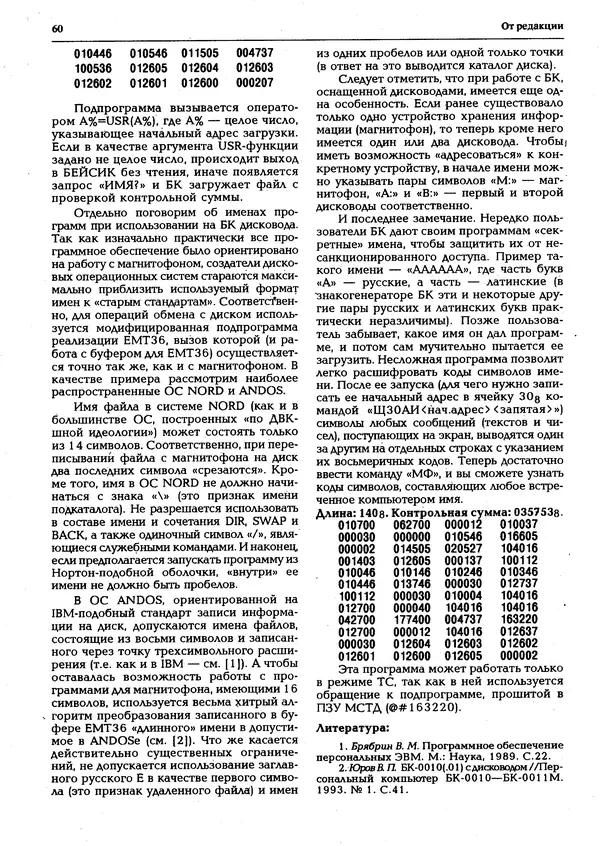 КулЛиб.   журнал «Информатика и образование» - Персональный компьютер БК-0010 - БК-0011м 1994 №04. Страница № 61