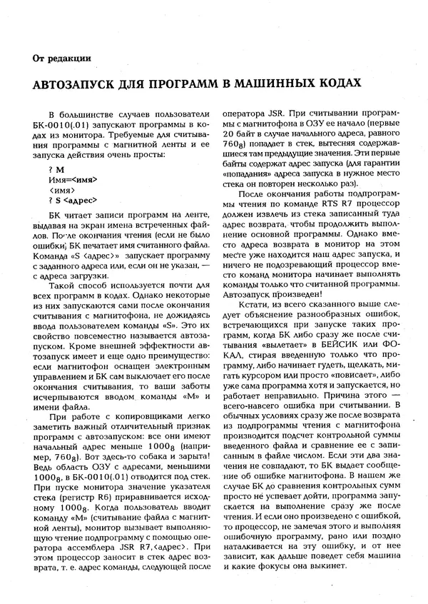КулЛиб.   журнал «Информатика и образование» - Персональный компьютер БК-0010 - БК-0011м 1994 №04. Страница № 67