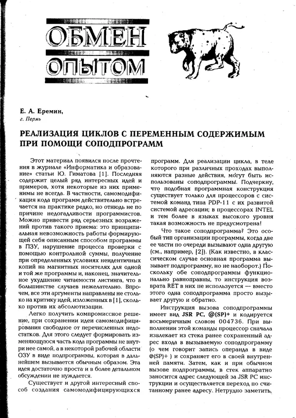 КулЛиб.   журнал «Информатика и образование» - Персональный компьютер БК-0010 - БК-0011м 1994 №04. Страница № 68