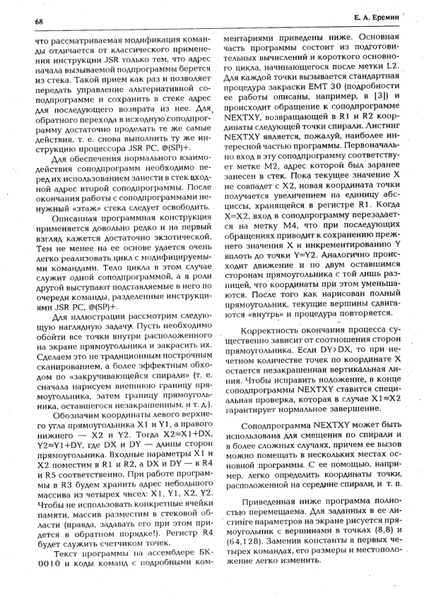КулЛиб.   журнал «Информатика и образование» - Персональный компьютер БК-0010 - БК-0011м 1994 №04. Страница № 69