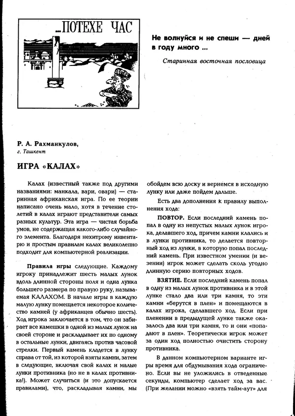 КулЛиб.   журнал «Информатика и образование» - Персональный компьютер БК-0010 - БК-0011м 1994 №04. Страница № 72