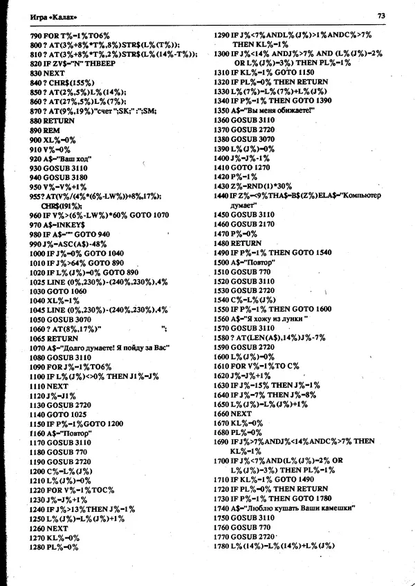 КулЛиб.   журнал «Информатика и образование» - Персональный компьютер БК-0010 - БК-0011м 1994 №04. Страница № 74