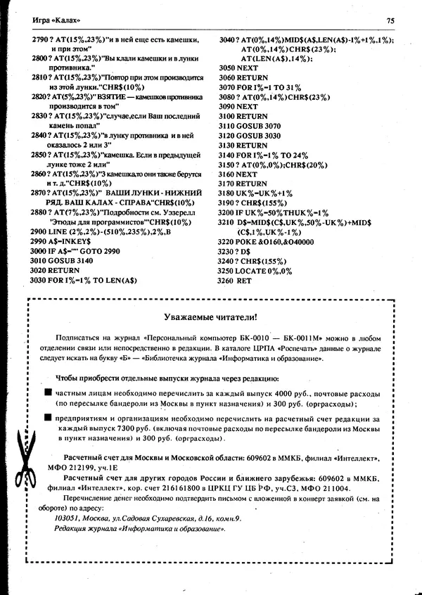 КулЛиб.   журнал «Информатика и образование» - Персональный компьютер БК-0010 - БК-0011м 1994 №04. Страница № 76