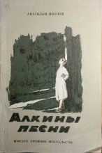 Книга - Анатолий Степанович Иванов - Новое счастье - читать