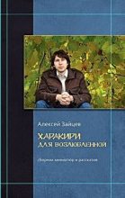 Книга - Алексей Викторович Зайцев - Работа книжного хирурга - читать
