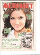 Книга -   журнал Женсовет - Женсовет 2013 №03(77) март - читать