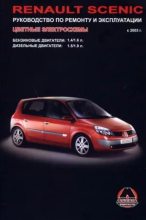 Книга -  - Renault Scenic "Электрооборудование" - читать