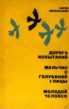Книга - Борис Самойлович Ямпольский - Молодой человек - читать