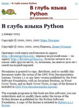 Книга - Марк  Пилгрим - В глубь языка Python - читать