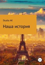 Книга -   Studia AK - Наша история - читать