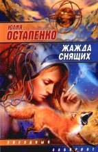 Книга - Юлия Владимировна Остапенко - Боги реки - читать