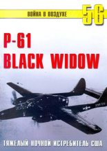 Книга - С. В. Иванов - Nortrop P-61 BLack Widow Тяжелый ночной истребитель США - читать
