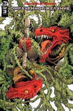 Книга -   Комиксы по НРИ 'Dungeons & Dragons' - Dungeons & Dragons: Омрачённое желание. Выпуск 3 - читать