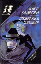 Книга - Джеральд  Сеймур - Красная лисица - читать
