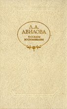Книга - Лидия Алексеевна Авилова - Власть - читать