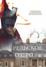 Книга - Елена  Барлоу - Апрельское озеро - читать