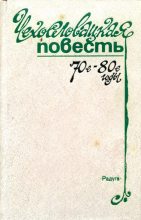 Книга - Валя  Стиблова - Чехословацкая повесть. 70-е — 80-е годы - читать
