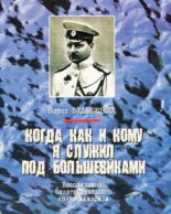 Книга - Борис  Вилькицкий - Борис Вилькицкий - читать