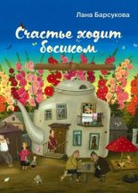 Книга - Лана  Барсукова - Подержанный автомобиль - читать