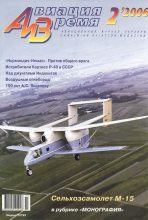Книга -   Журнал «Авиация и время» - Авиация и Время 2006 02 - читать