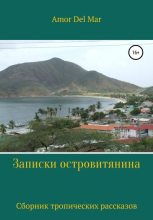 Книга -   Amor Del Mar - Записки островитянина - читать