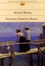 Книга - Антон Павлович Чехов - Предложение - читать