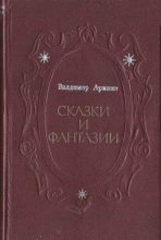 Книга - Владимир Иванович Аринин - Бова - читать