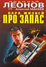 Книга - Николай Иванович Леонов - Бог огненной лагуны - читать
