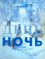 Книга - Александр  Астраханцев - В потоке дней - читать