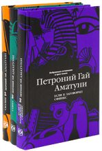 Книга - Петроний Гай Аматуни - Космическая горошина - читать