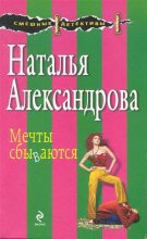 Книга - Наталья Николаевна Александрова - Не плачь, Маруся! - читать