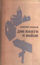 Книга - Георгий Константинович Холопов - Трансмиссионные ремни - читать