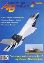 Книга -   Журнал «Авиация и время» - Авиация и время 2007 02 - читать