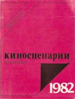 Книга - Виктор Афанасьевич Козько - Сад - читать