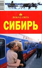 Книга - Александр Васильевич Юдин - Омская область - читать