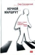 Книга - Ежи  Сосновский - Вода - читать