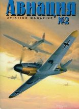 Книга -   Журнал «Авиация» - Авиация 1999 02 - читать