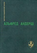 Книга - Альфред  Андерш - Винтерспельт - читать