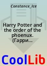Книга -   Constance_Ice - Harry Potter and the order of the phoenux. (Гарри Поттер и орден Феникса) - читать